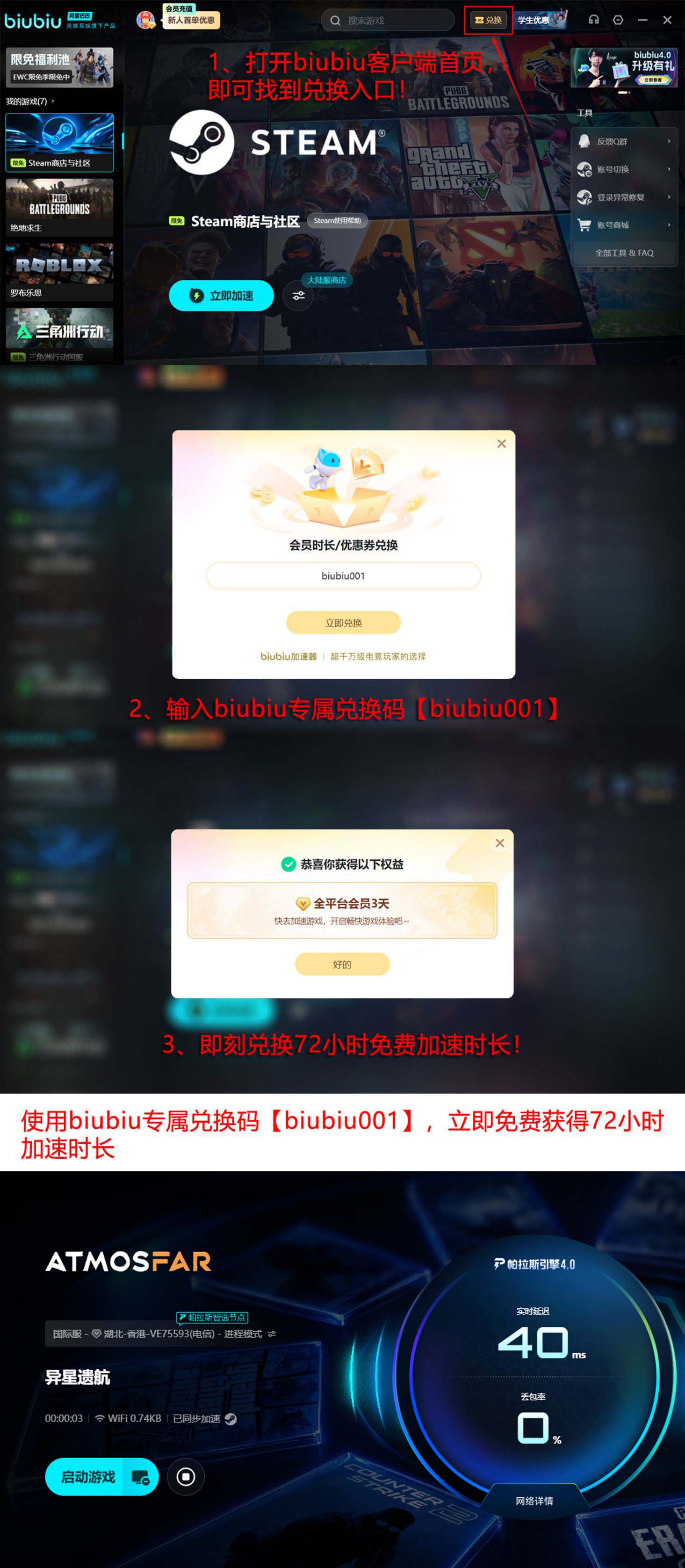 biubiu加速器口令福利兑换截图