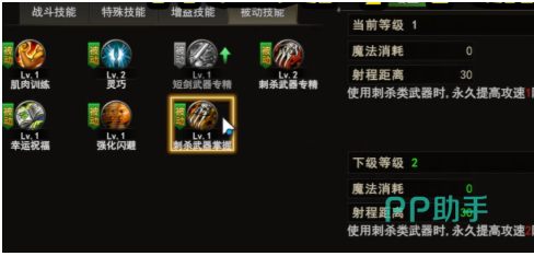 刺客被动技能与隐身技能搭配推荐
