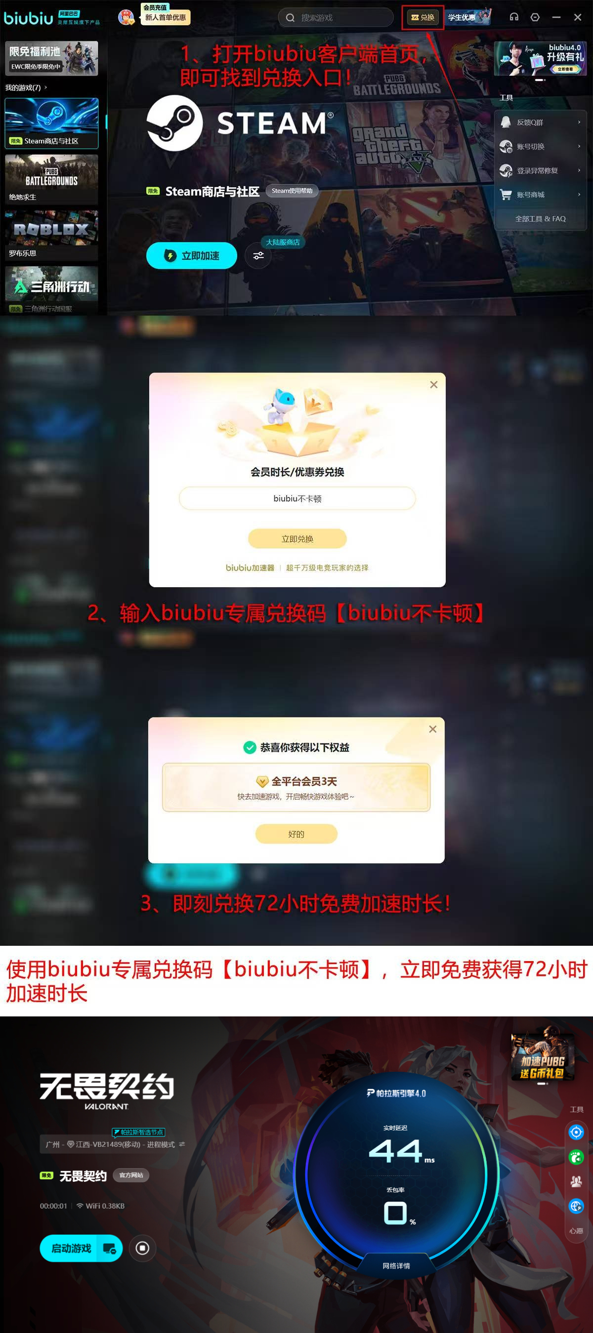biubiu新用户免费加速时长领取说明