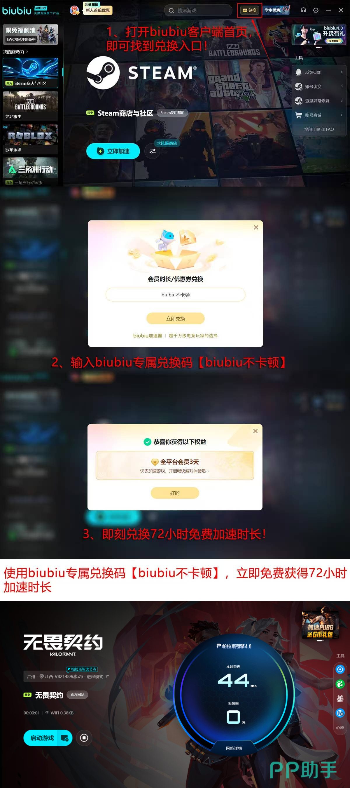 biubiu新用户免费加速时长领取说明