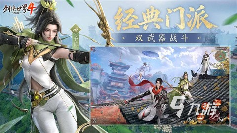 剑侠世界4无限门派转职攻略:门派定位与选择技巧