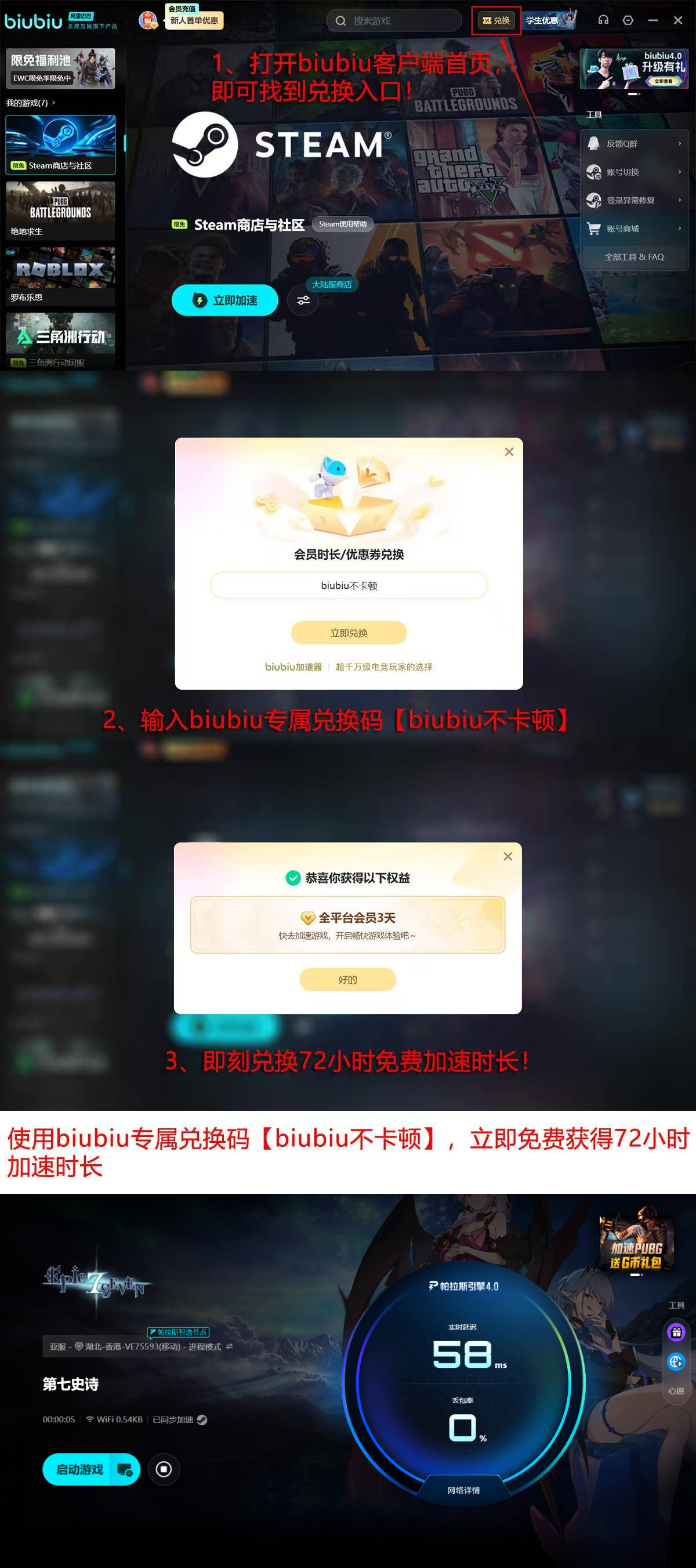 biubiu加速器新用户领取96小时免费加速时长界面图