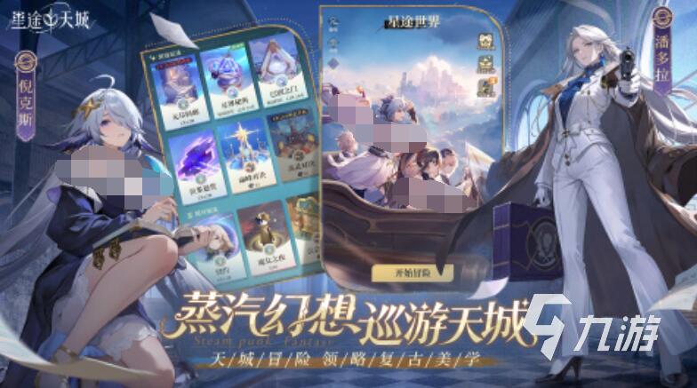 星途天城手游什么时候开服?上线时间与开服信息汇总