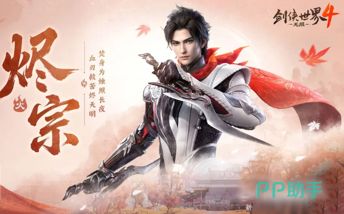 剑侠世界4无限烬宗门派与测试福利介绍图