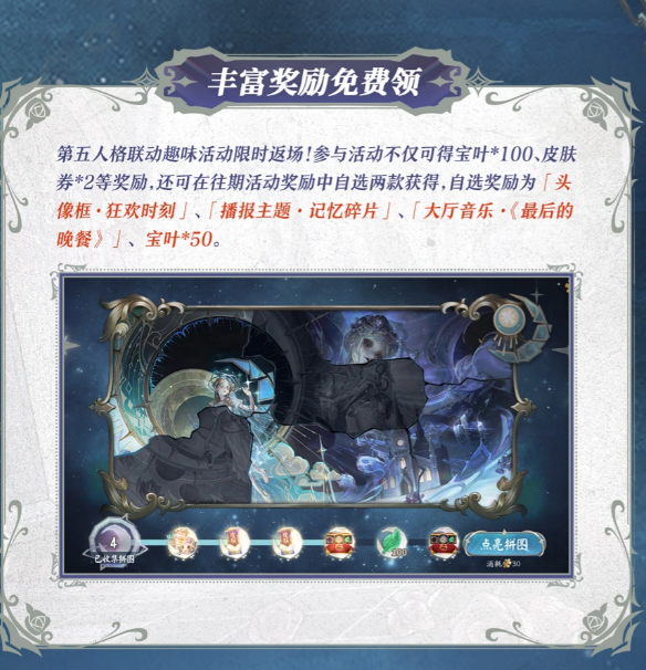 决战平安京第五人格免费活动奖励与自选内容介绍