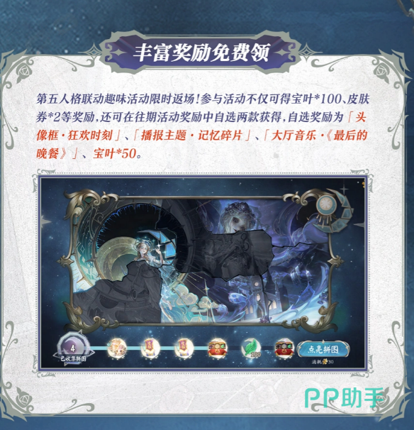 决战平安京第五人格免费活动奖励与自选内容介绍