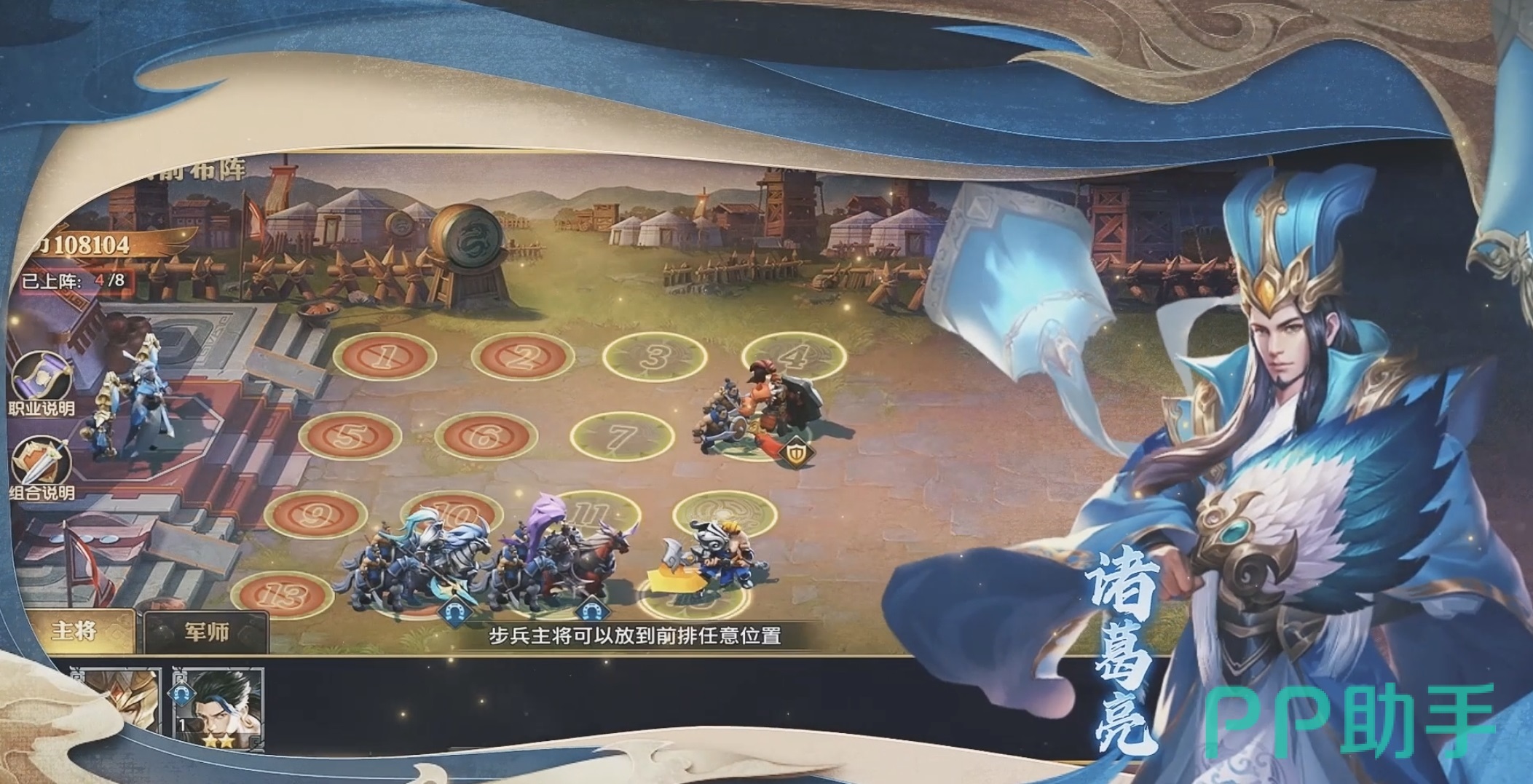 征战王权策略战阵展示图