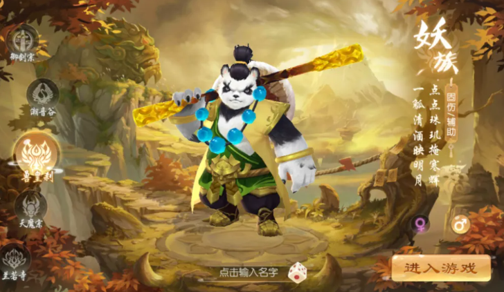 了凡录兽皇刹辅助技能介绍
