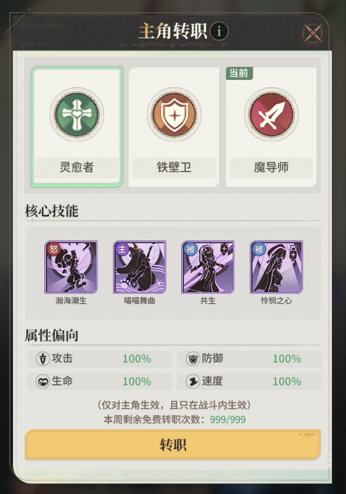 星途天城主角职业搭配建议