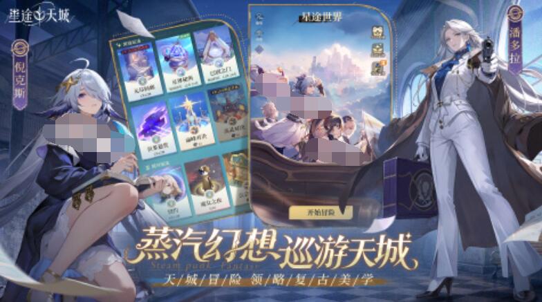 星途天城手游好玩吗？真实玩法体验与优缺点解析