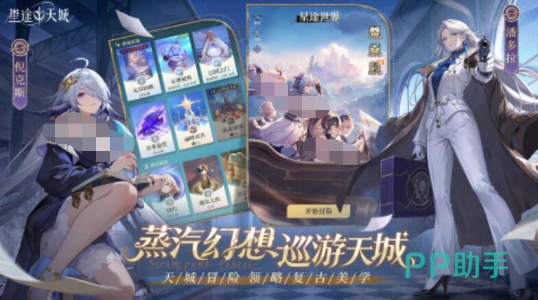 星途天城工业幻想大陆场景截图