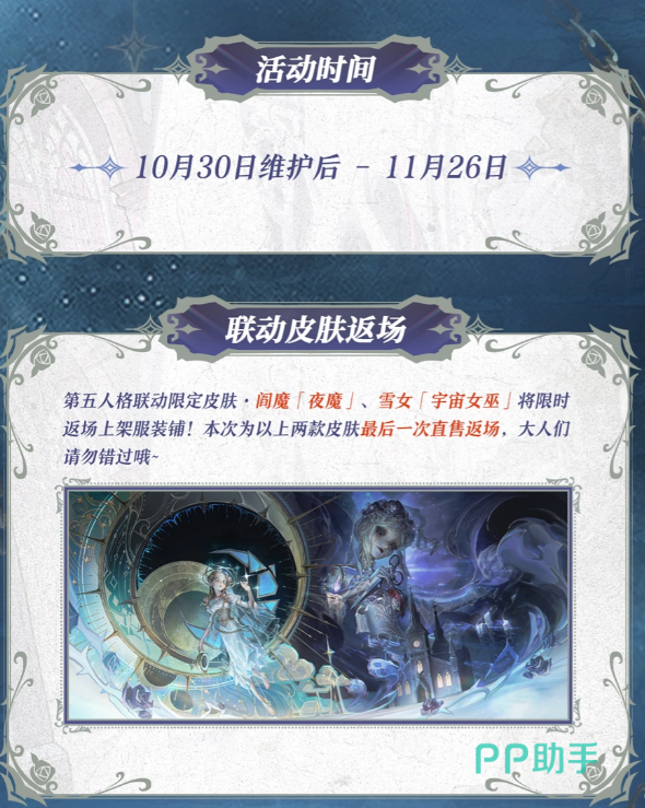 决战平安京第五人格返场皮肤夜魔与宇宙女巫展示