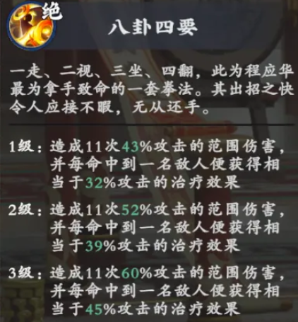 武道风云手游八卦流派效果说明图