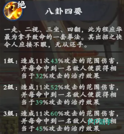 武道风云手游八卦流派效果说明图