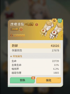 虎啸凌剑附加词条分析图