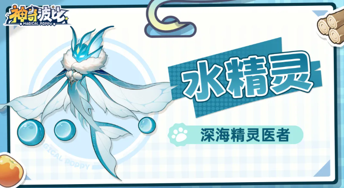 神奇波比水精灵医疗区域治疗回复怒气
