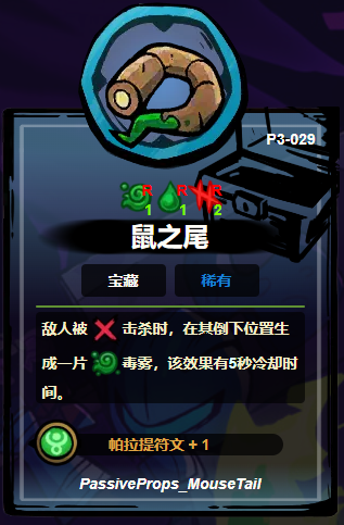 失落城堡2手游老旧的鸟嘴与鼠尾宝藏推荐图