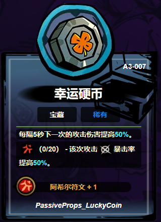 幸运硬币宝藏效果