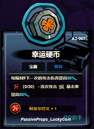 幸运硬币宝藏效果