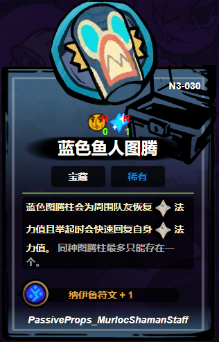 蓝色鱼人图腾宝藏效果