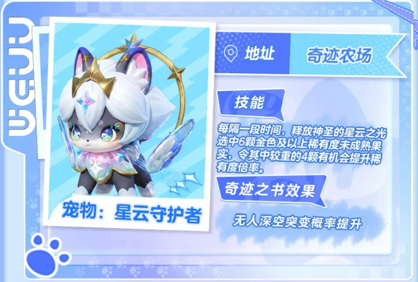 元梦之星异星双技能萌宠怎么样?实战强度与搭配技巧解析