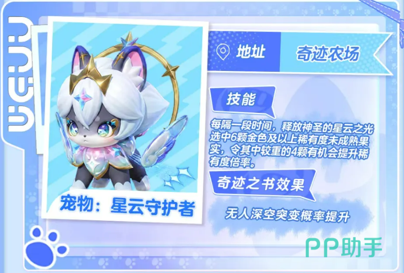 元梦之星星空主题异星双技能萌宠更新图