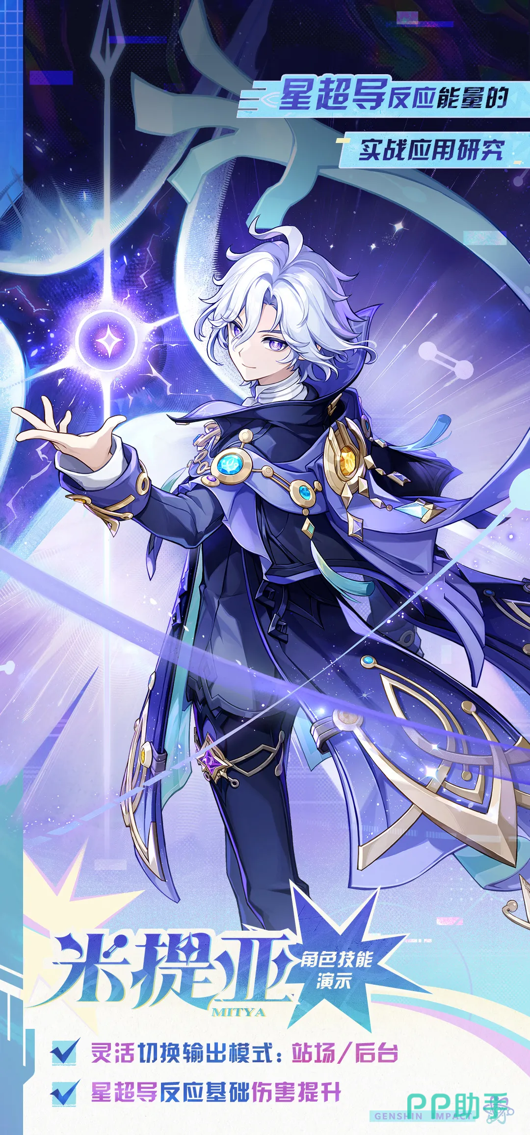 原神列律名虚米提亚角色展示图