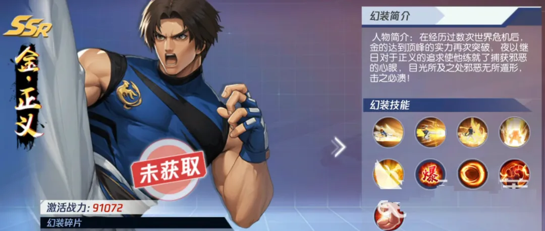 金正义技能机制展示