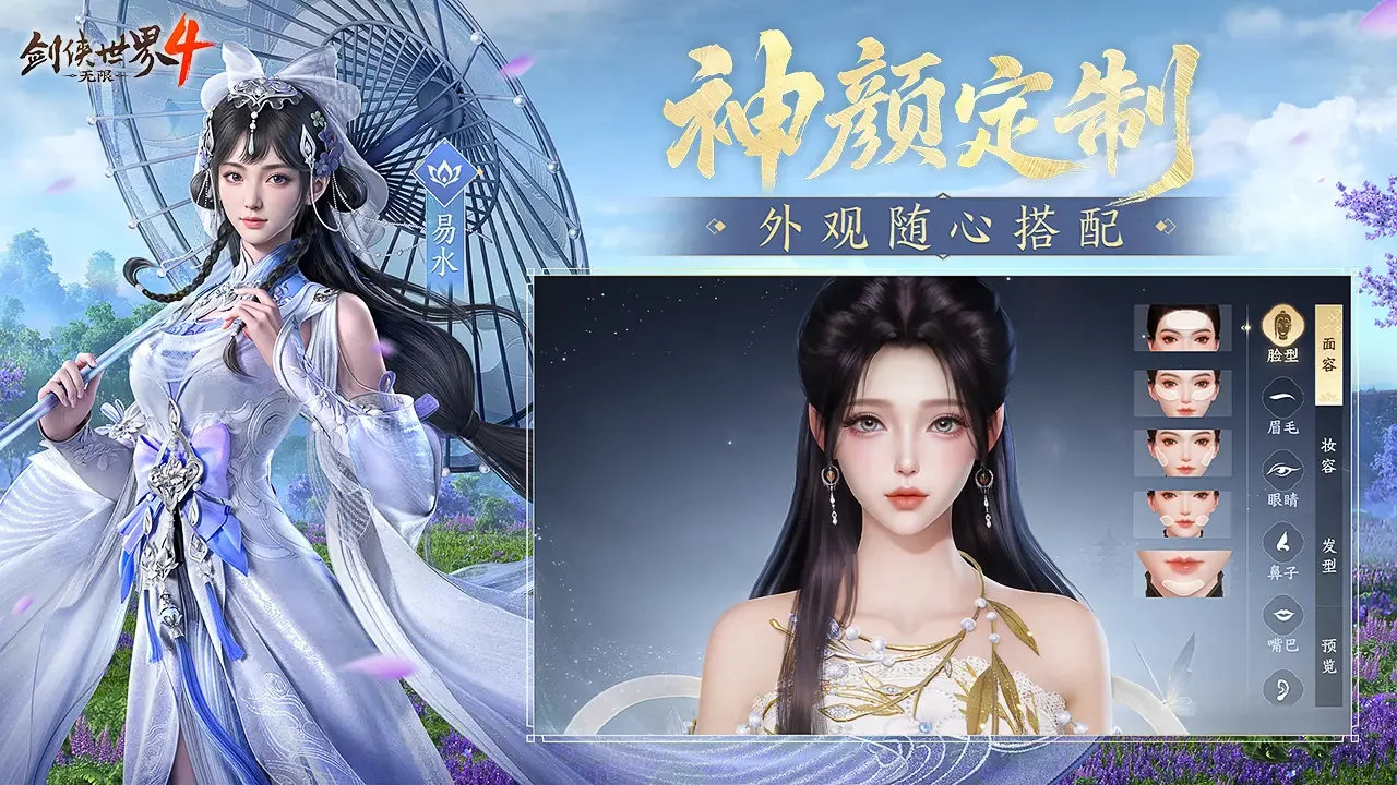 剑侠世界4无限魅力值怎么刷 快速提升魅力值全攻略