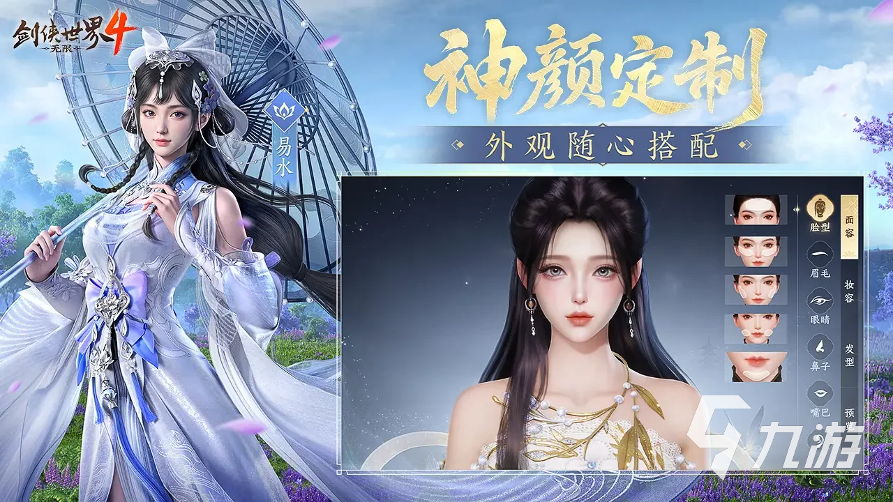 剑侠世界4无限魅力值怎么刷 快速提升魅力值全攻略