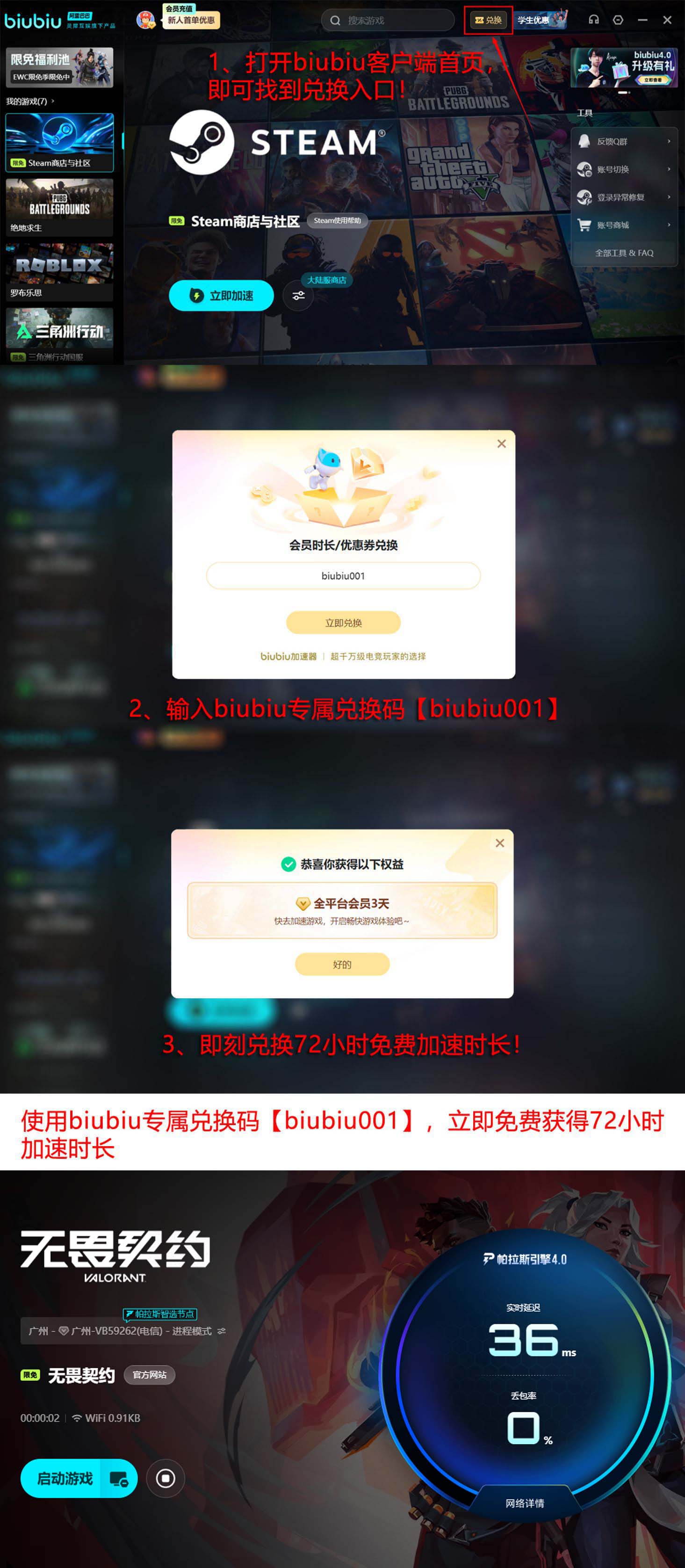 biubiu加速器注册福利96小时口令