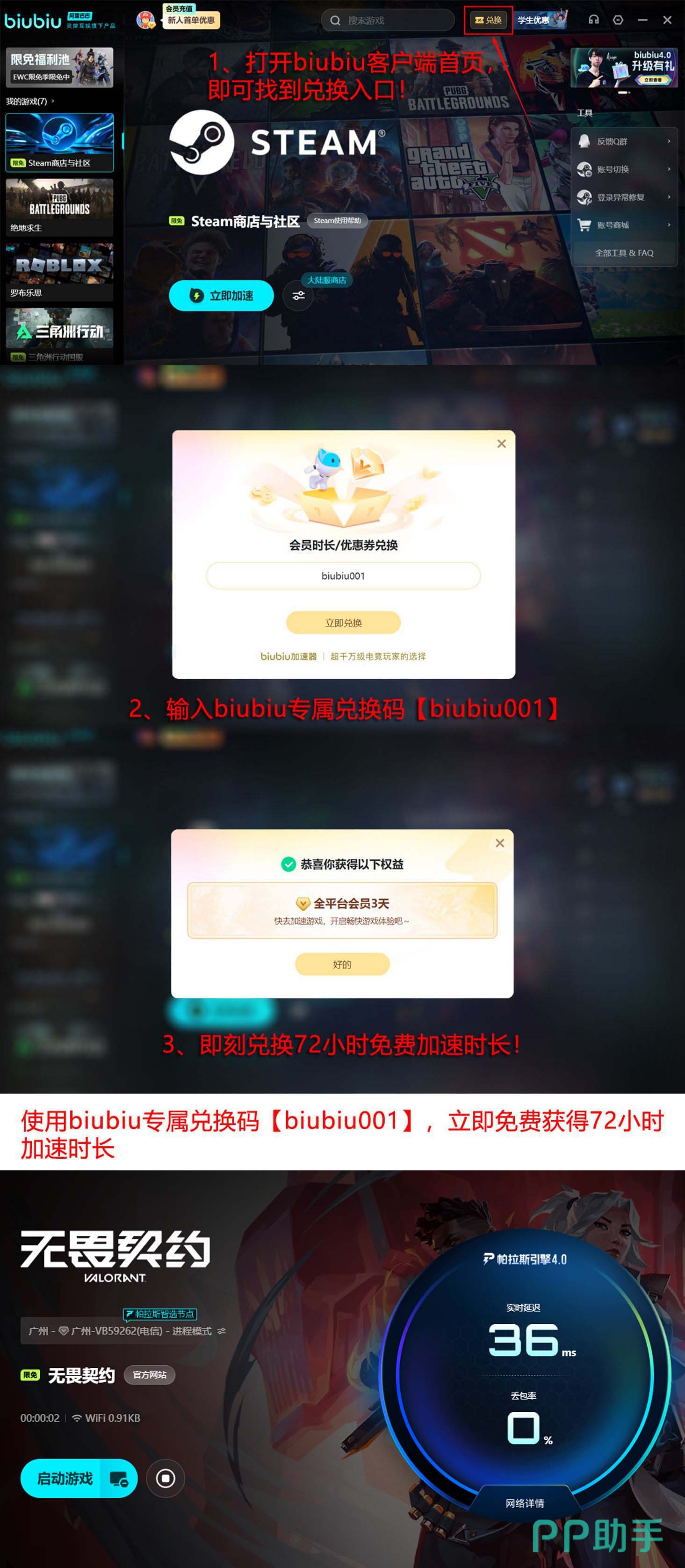 biubiu加速器注册福利96小时口令