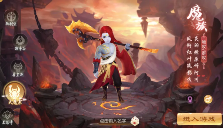 了凡录天魔宗物理输出技能介绍