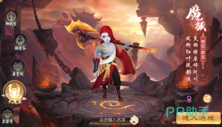 了凡录天魔宗物理输出技能介绍