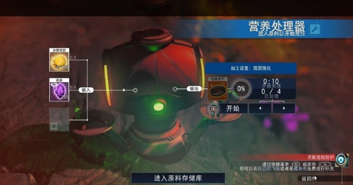 无人深空手游味蕾净化餐任务加糖面团合成图