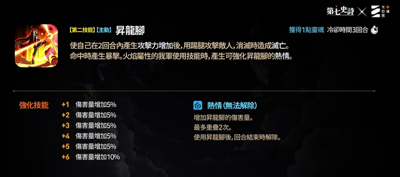 第七史诗梅铃升龙脚技能解析