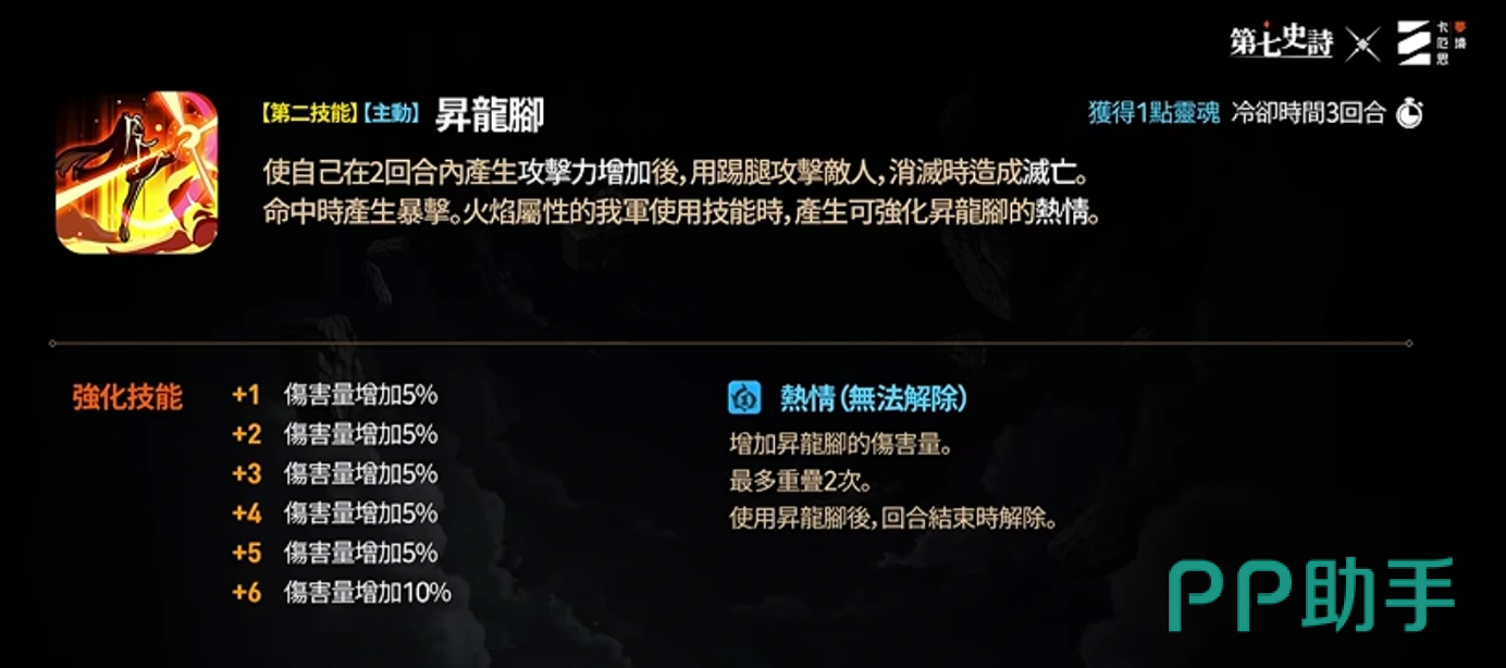 第七史诗梅铃升龙脚技能解析