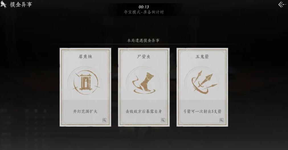 八卦井夺宝模式介绍图