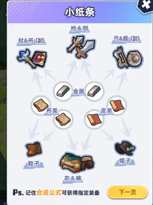 指尖大冒险治愈装备收集与免费体验截图