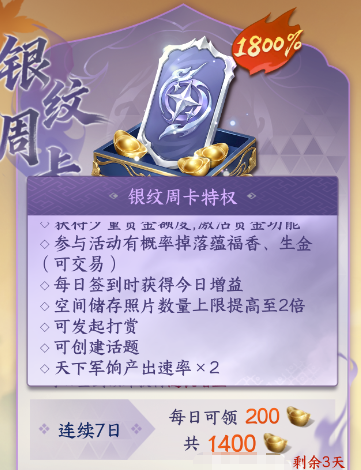 剑侠世界4战令日常进度参考图