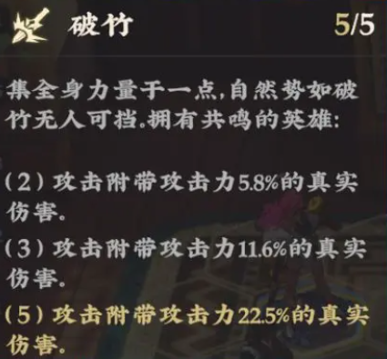 武道风云手游破竹流派效果说明图