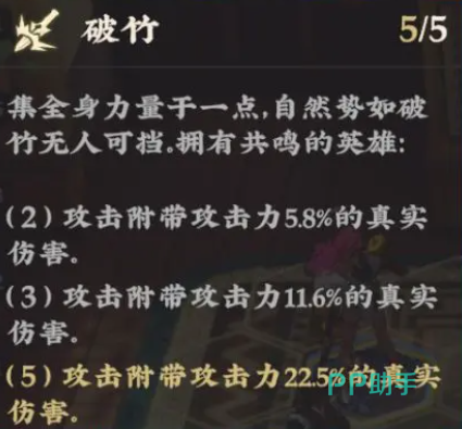 武道风云手游破竹流派效果说明图