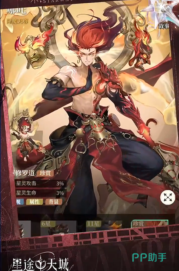 星途天城火队哪吒毕业阵容图
