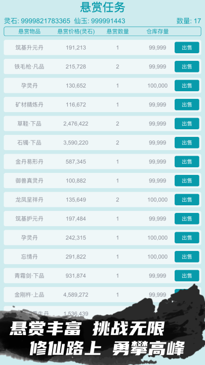 修仙宗门模拟器玩法截图