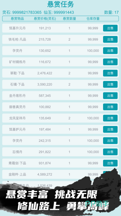 修仙宗门模拟器玩法截图