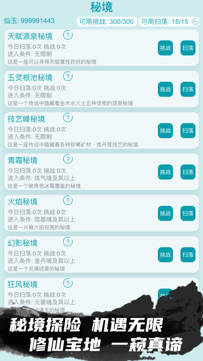 修仙宗门模拟器开局宗门界面截图