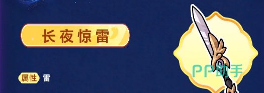 长夜惊雷霆势与惊雷斩机制图