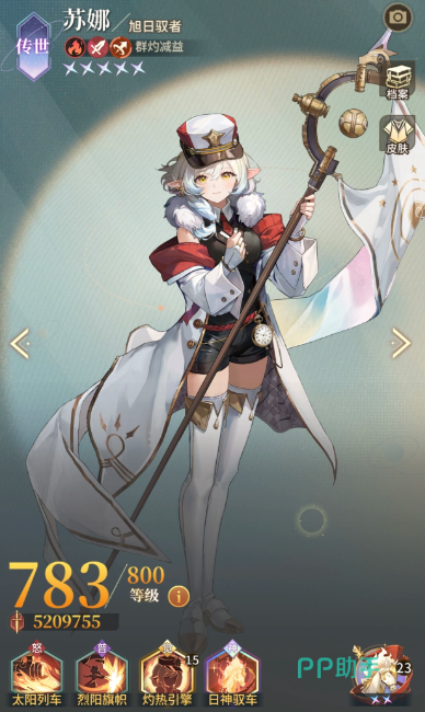 星途天城火队苏娜开荒培养图