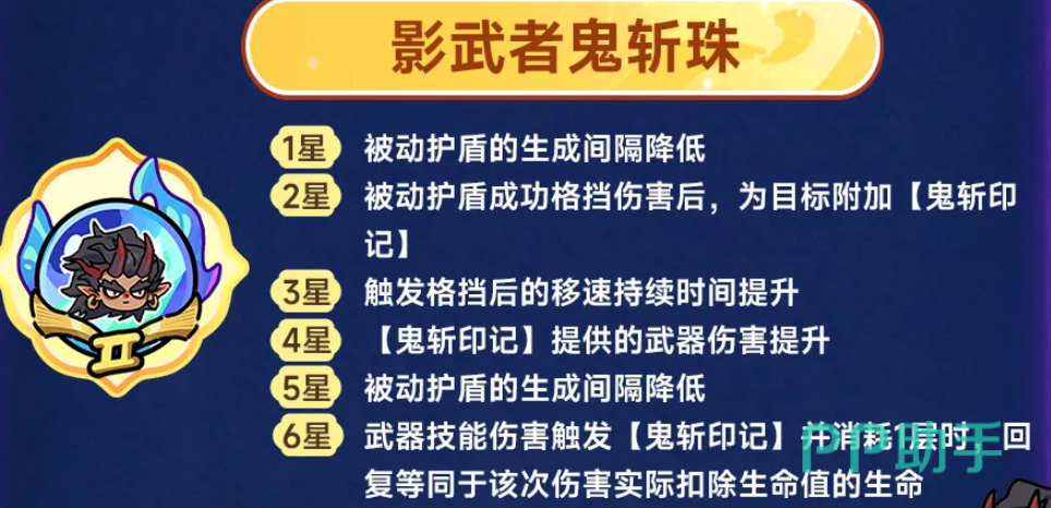 鬼斩珠专属天赋星级效果说明图