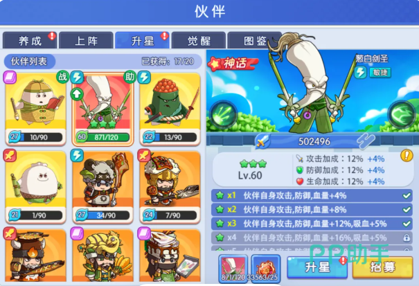 美食大冒险之横扫天下传奇角色觉醒与图鉴讲解图
